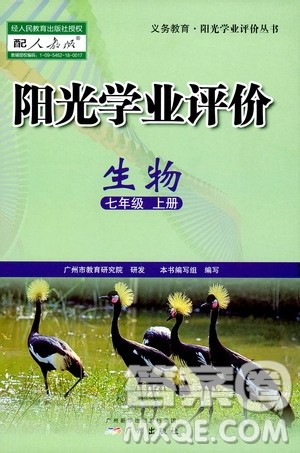 广州出版社2019阳光学业评价七年级生物上册人教版答案