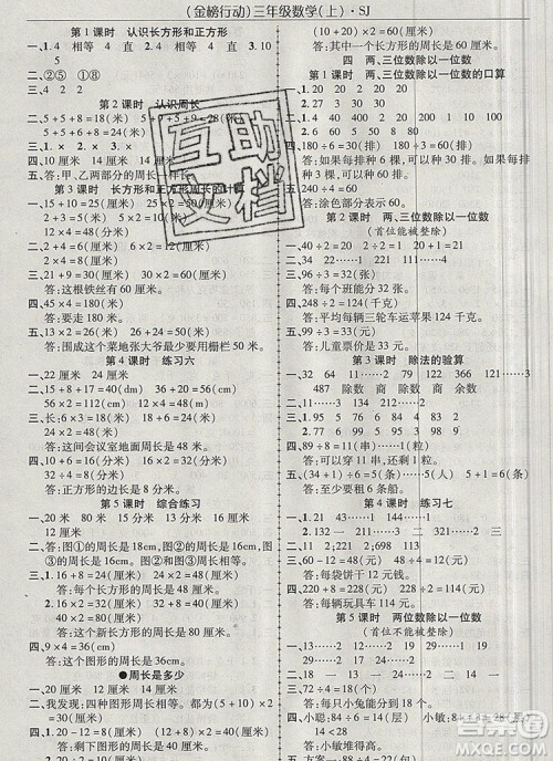 2019年金榜行动高效课堂助教型教辅三年级数学上册苏教版参考答案