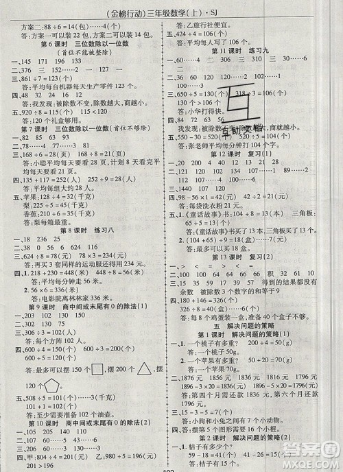 2019年金榜行动高效课堂助教型教辅三年级数学上册苏教版参考答案