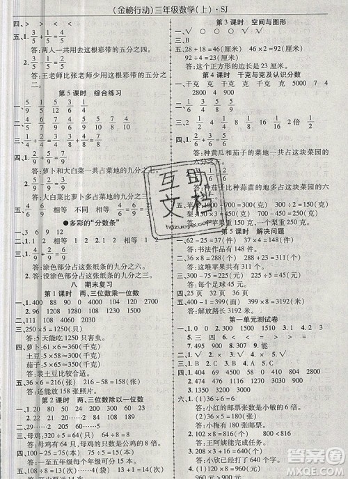 2019年金榜行动高效课堂助教型教辅三年级数学上册苏教版参考答案