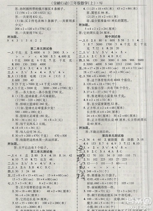 2019年金榜行动高效课堂助教型教辅三年级数学上册苏教版参考答案