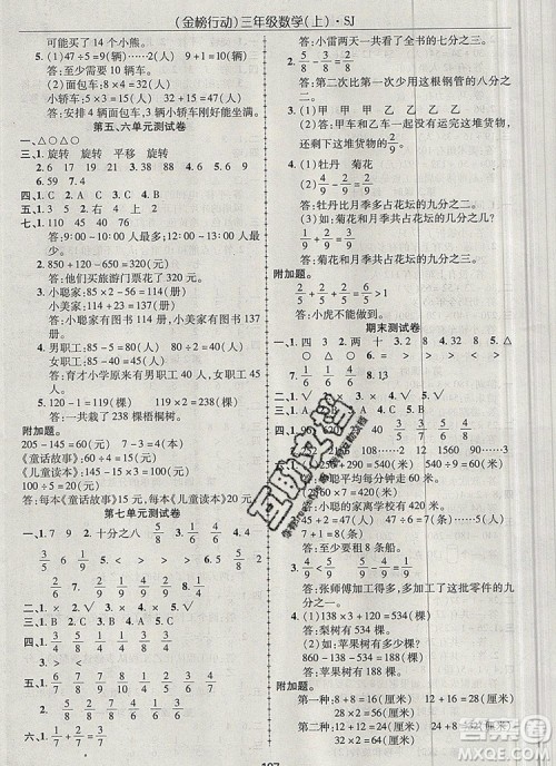2019年金榜行动高效课堂助教型教辅三年级数学上册苏教版参考答案