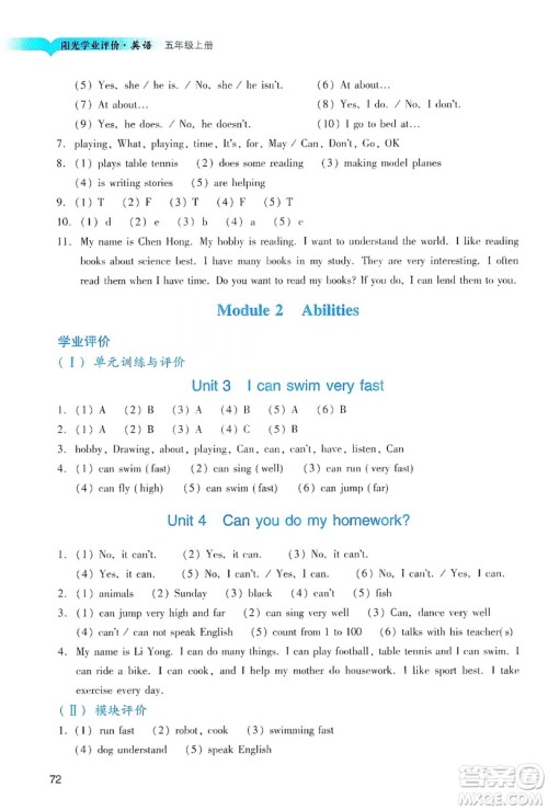广州出版社2019阳光学业评价五年级英语上册教科版答案 广州出版社2019阳光学业评价五年级英语上册教科版答案