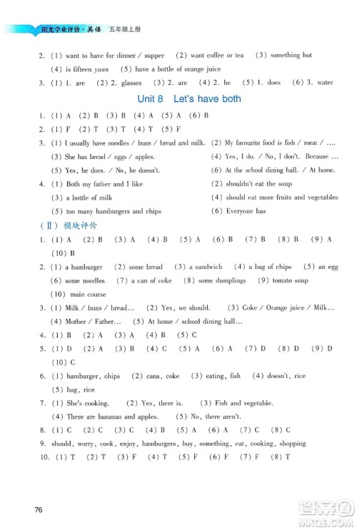 广州出版社2019阳光学业评价五年级英语上册教科版答案 广州出版社2019阳光学业评价五年级英语上册教科版答案