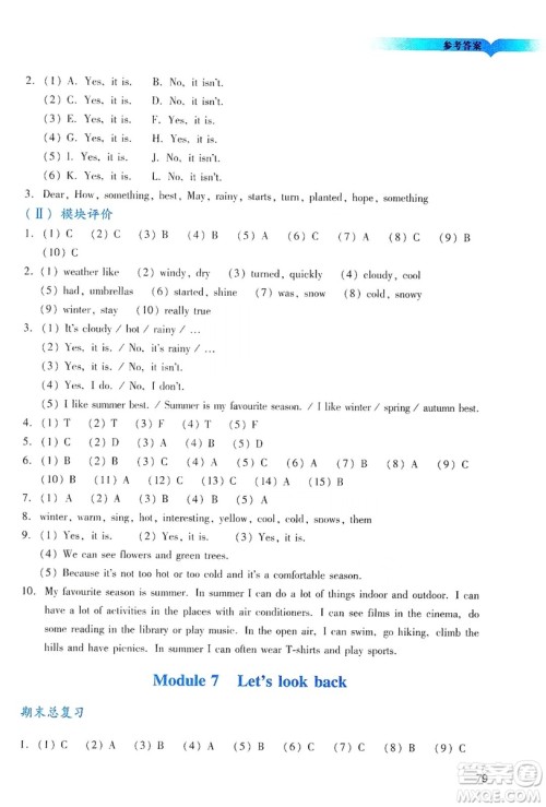 广州出版社2019阳光学业评价五年级英语上册教科版答案 广州出版社2019阳光学业评价五年级英语上册教科版答案