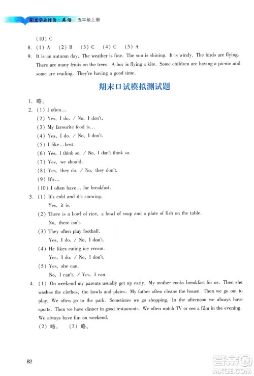 广州出版社2019阳光学业评价五年级英语上册教科版答案