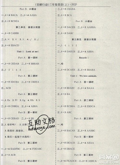 2019年金榜行动高效课堂助教型教辅三年级英语上册人教版参考答案