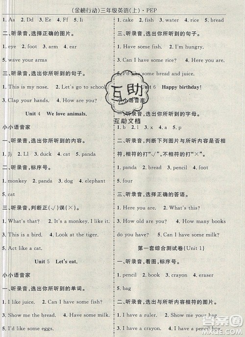 2019年金榜行动高效课堂助教型教辅三年级英语上册人教版参考答案