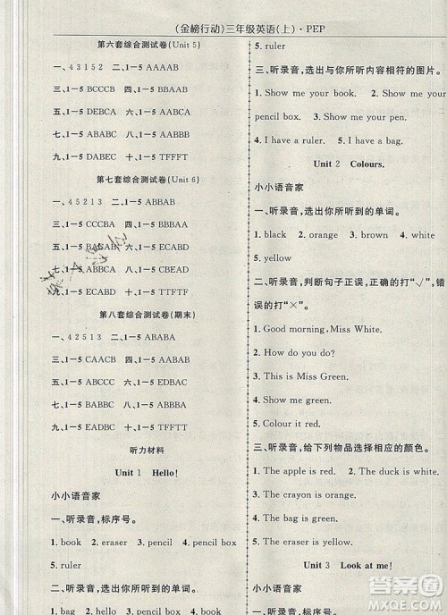 2019年金榜行动高效课堂助教型教辅三年级英语上册人教版参考答案 2019年金榜行动高效课堂助教型教辅三年级英语上册人教版参考答案