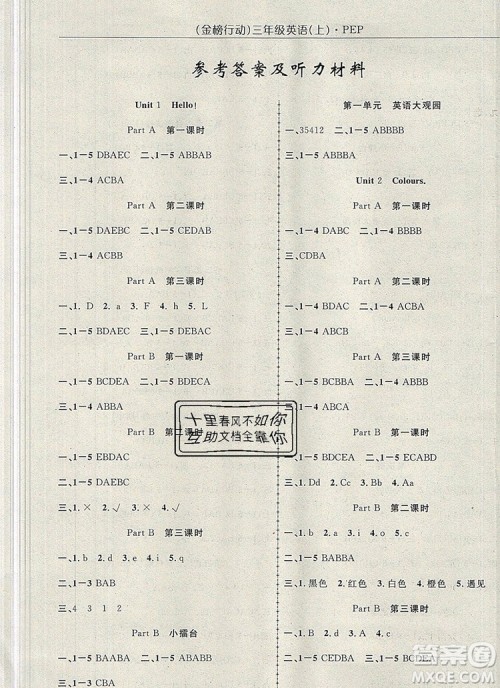 2019年金榜行动高效课堂助教型教辅三年级英语上册人教版参考答案