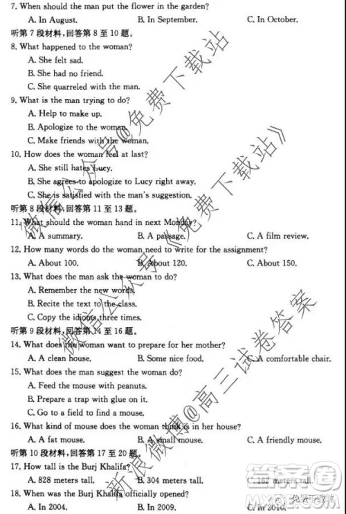 2020届湖北省麻城市高三10月联考英语试题及答案