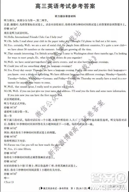 2020届湖北省麻城市高三10月联考英语试题及答案