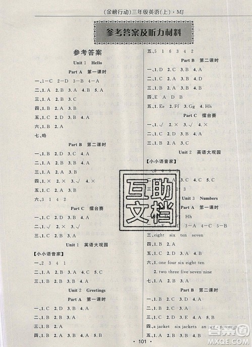 2019年金榜行动高效课堂助教型教辅三年级英语上册闽教版参考答案