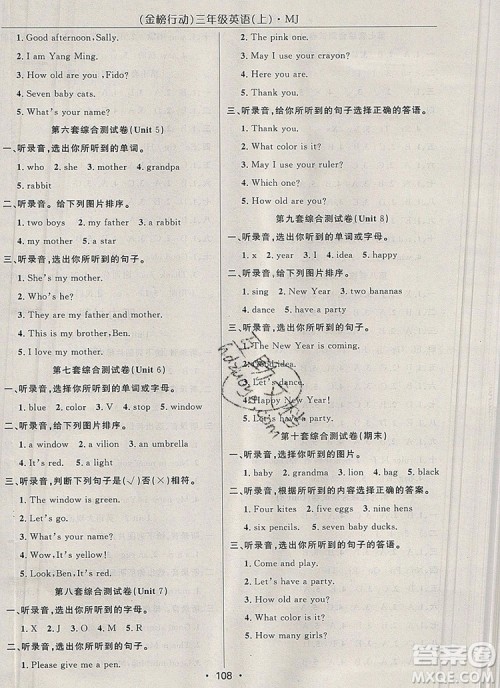2019年金榜行动高效课堂助教型教辅三年级英语上册闽教版参考答案 2019年金榜行动高效课堂助教型教辅三年级英语上册闽教版参考答案