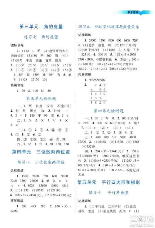 广州出版社2019阳光学业评价数学四年级上册人教版答案 广州出版社2019阳光学业评价数学四年级上册人教版答案