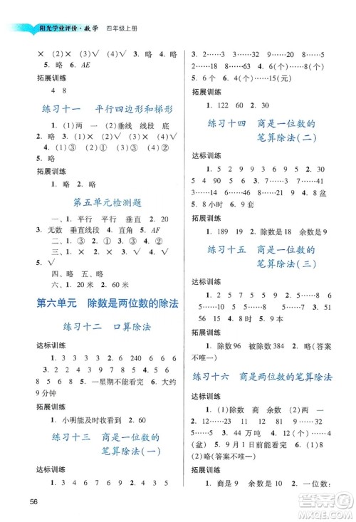 广州出版社2019阳光学业评价数学四年级上册人教版答案