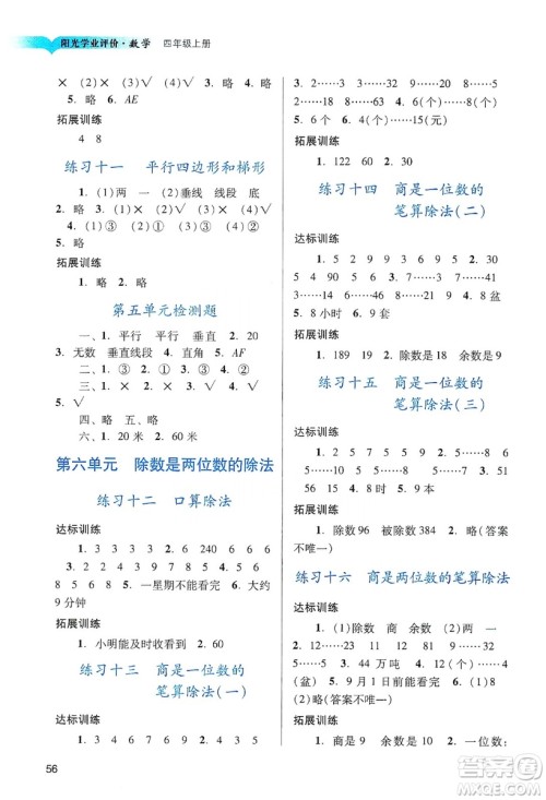 广州出版社2019阳光学业评价数学四年级上册人教版答案 广州出版社2019阳光学业评价数学四年级上册人教版答案