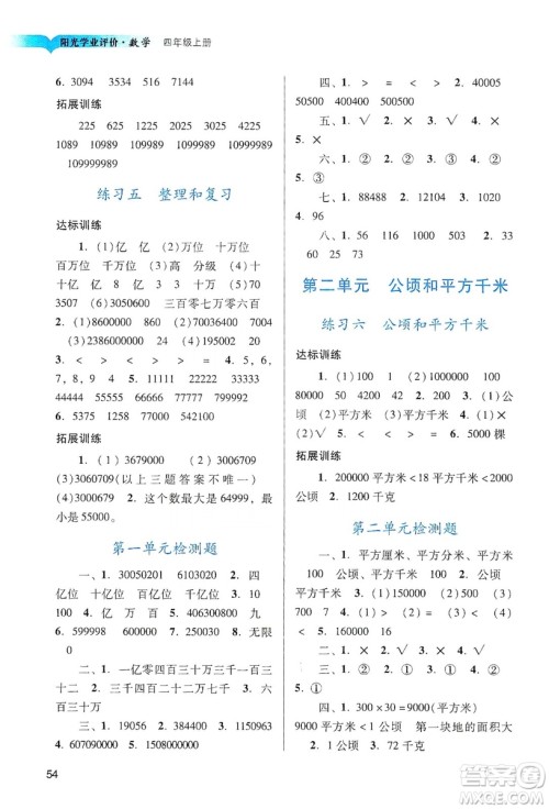 广州出版社2019阳光学业评价数学四年级上册人教版答案 广州出版社2019阳光学业评价数学四年级上册人教版答案