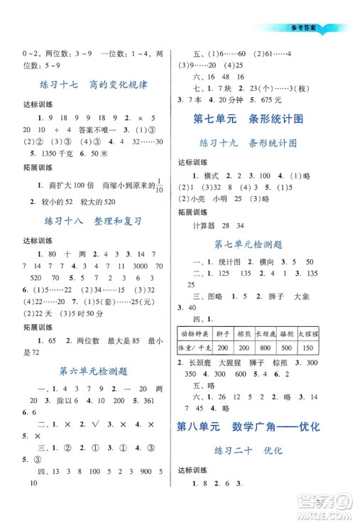 广州出版社2019阳光学业评价数学四年级上册人教版答案 广州出版社2019阳光学业评价数学四年级上册人教版答案