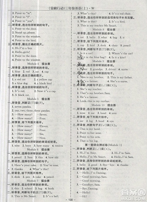 2019年金榜行动高效课堂助教型教辅三年级英语上册外研版参考答案