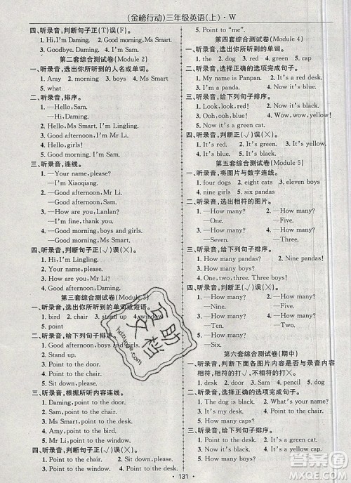 2019年金榜行动高效课堂助教型教辅三年级英语上册外研版参考答案