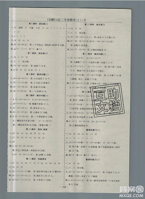 2019年金榜行动高效课堂助教型教辅二年级数学上册人教版参考答案