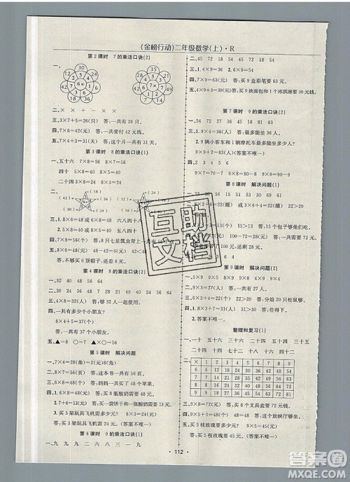 2019年金榜行动高效课堂助教型教辅二年级数学上册人教版参考答案