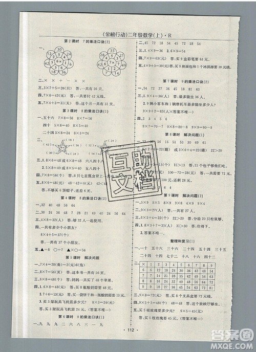 2019年金榜行动高效课堂助教型教辅二年级数学上册人教版参考答案 2019年金榜行动高效课堂助教型教辅二年级数学上册人教版参考答案