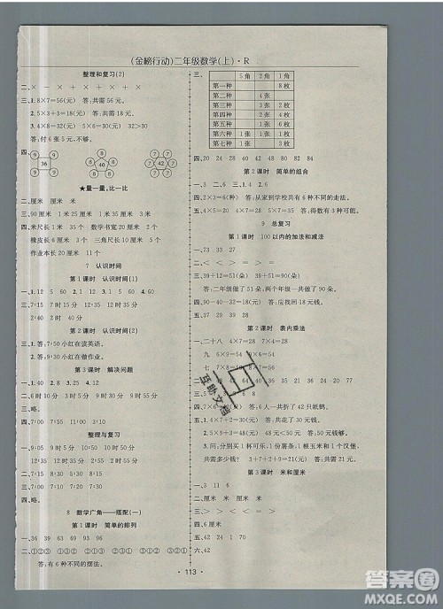 2019年金榜行动高效课堂助教型教辅二年级数学上册人教版参考答案