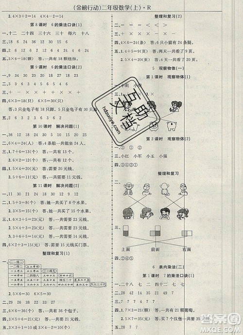 2019年金榜行动高效课堂助教型教辅二年级数学上册人教版参考答案