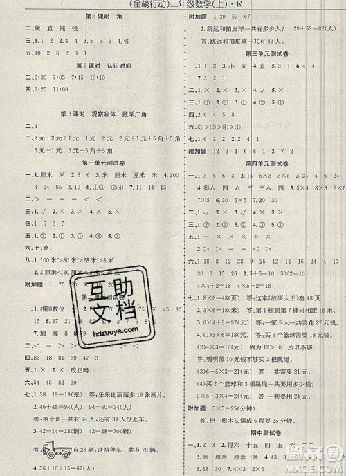 2019年金榜行动高效课堂助教型教辅二年级数学上册人教版参考答案 2019年金榜行动高效课堂助教型教辅二年级数学上册人教版参考答案