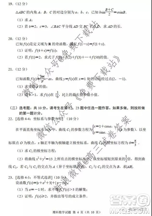 2020届丹东市高三总复习阶段测试理科数学答案