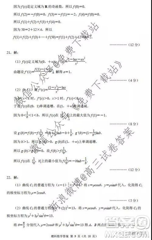 2020届丹东市高三总复习阶段测试理科数学答案