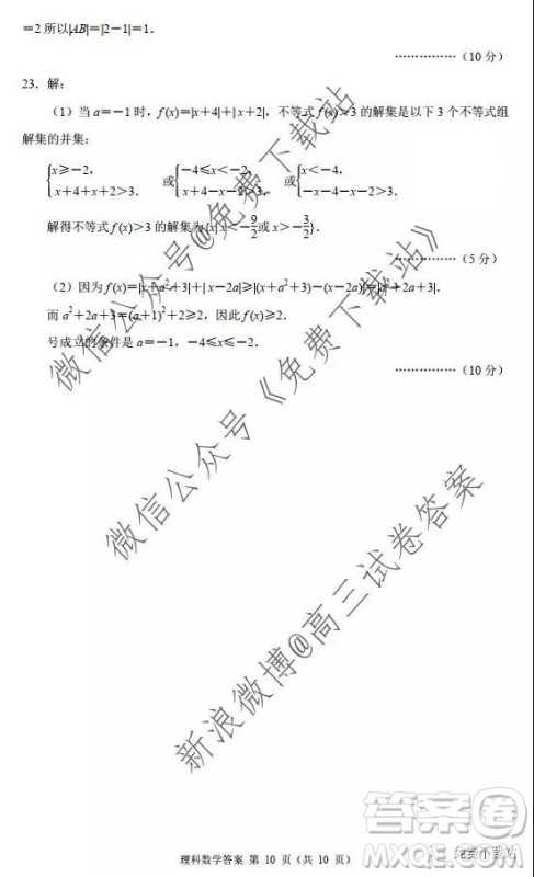 2020届丹东市高三总复习阶段测试理科数学答案