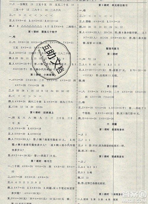 2019年金榜行动高效课堂助教型教辅二年级数学上册北师版参考答案