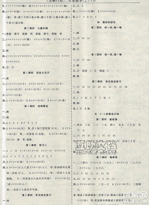 2019年金榜行动高效课堂助教型教辅二年级数学上册北师版参考答案