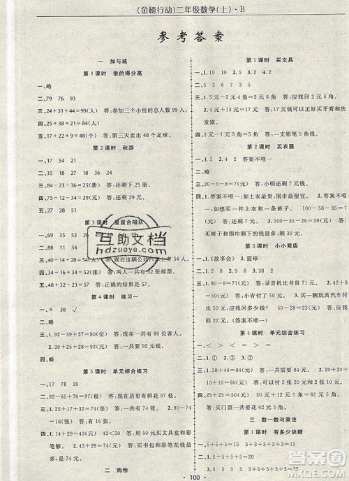 2019年金榜行动高效课堂助教型教辅二年级数学上册北师版参考答案