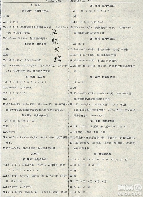 2019年金榜行动高效课堂助教型教辅二年级数学上册北师版参考答案