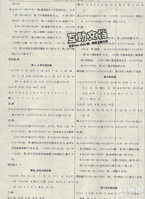 2019年金榜行动高效课堂助教型教辅二年级数学上册北师版参考答案