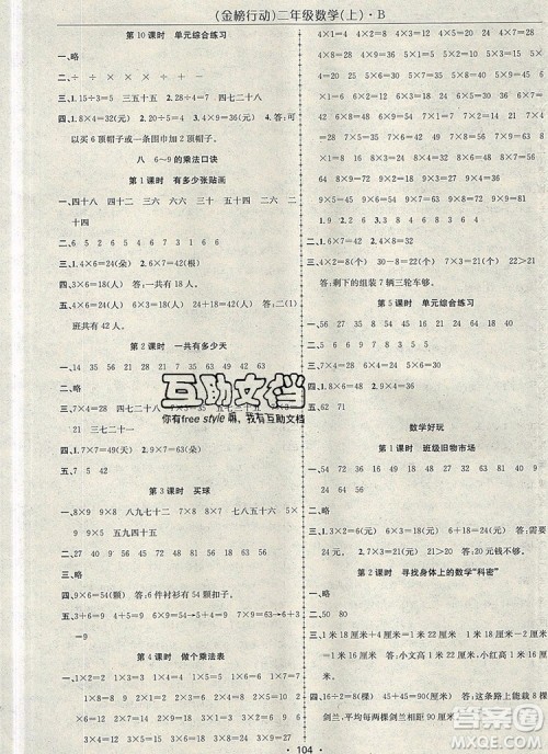 2019年金榜行动高效课堂助教型教辅二年级数学上册北师版参考答案