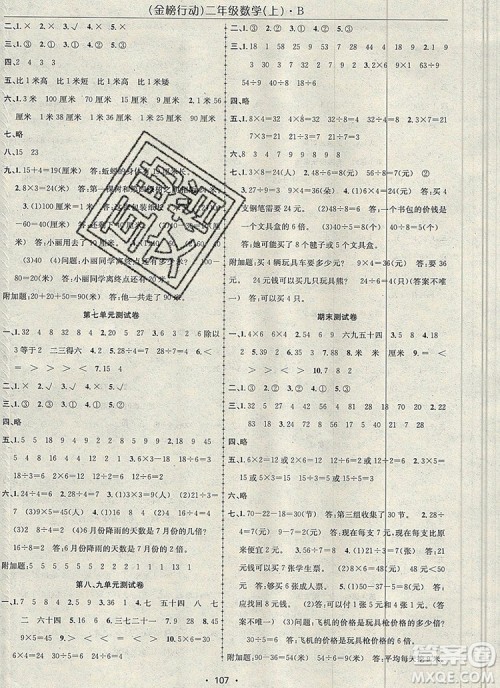 2019年金榜行动高效课堂助教型教辅二年级数学上册北师版参考答案