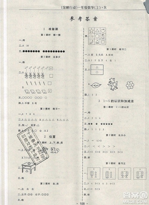 2019年金榜行动高效课堂助教型教辅一年级数学上册人教版参考答案