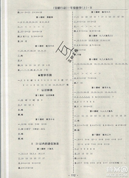 2019年金榜行动高效课堂助教型教辅一年级数学上册人教版参考答案