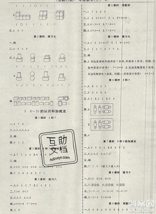 2019年金榜行动高效课堂助教型教辅一年级数学上册人教版参考答案