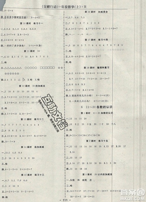 2019年金榜行动高效课堂助教型教辅一年级数学上册人教版参考答案