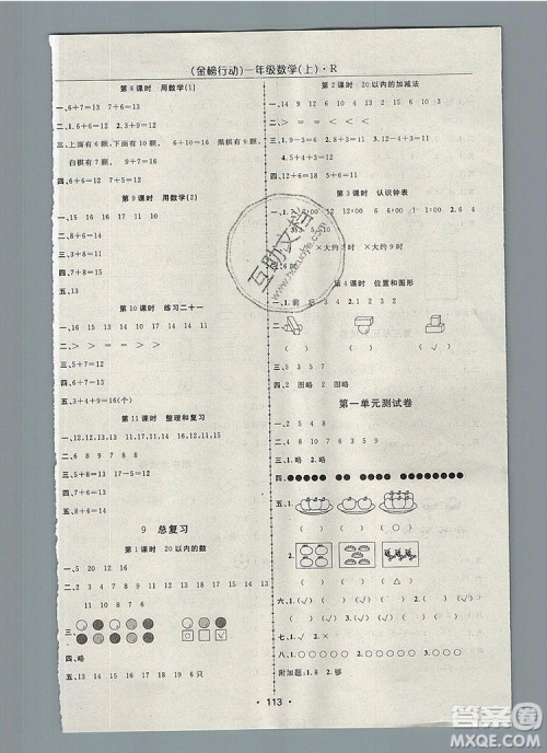 2019年金榜行动高效课堂助教型教辅一年级数学上册人教版参考答案