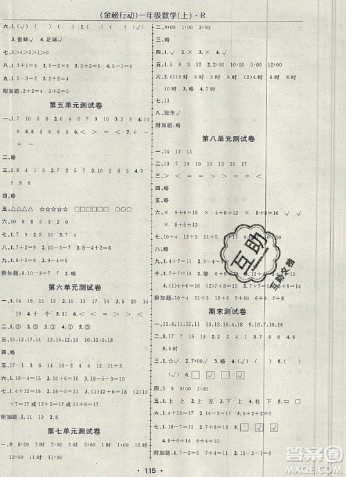 2019年金榜行动高效课堂助教型教辅一年级数学上册人教版参考答案