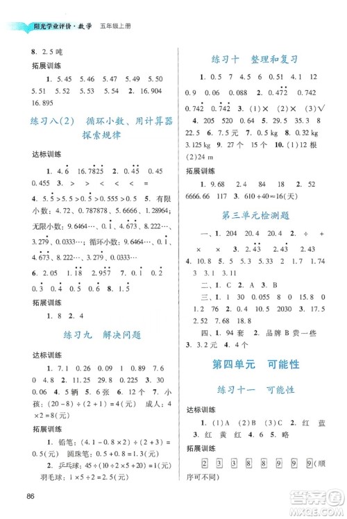 广州出版社2019阳光学业评价五年级数学上册人教版答案