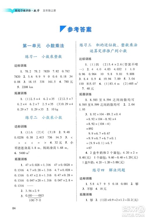 广州出版社2019阳光学业评价五年级数学上册人教版答案