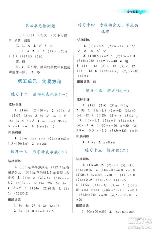 广州出版社2019阳光学业评价五年级数学上册人教版答案